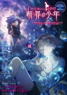 Duel Masters LOST: Danzai no Shounen poster