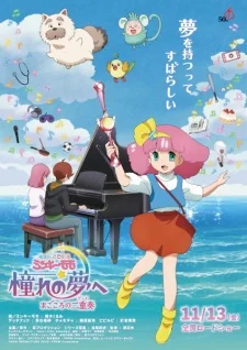 Fairy Princess Minky Momo (OVA) poster