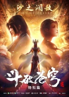 Fights Break Sphere Special 2: Song of Desert poster
