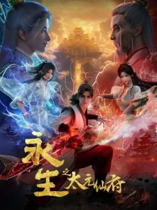 Immortality 5th Season poster