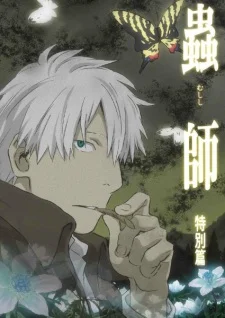 Mushi-shi: The Shadow that Devours the Sun poster