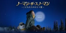 Norman the Snowman: Kodomo-tachi no Hitotsuboshi poster