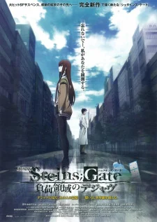 Steins;Gate: The Movie - Load Region of Déjà Vu poster