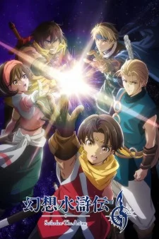 Suikoden: The Anime poster